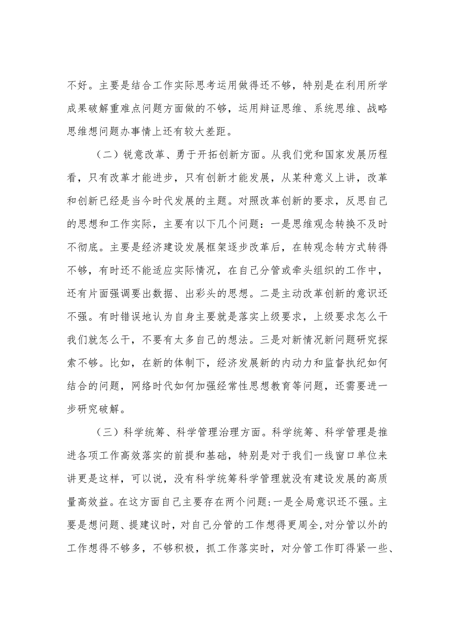 党委班子民主生活会对照检查材料.docx_第3页