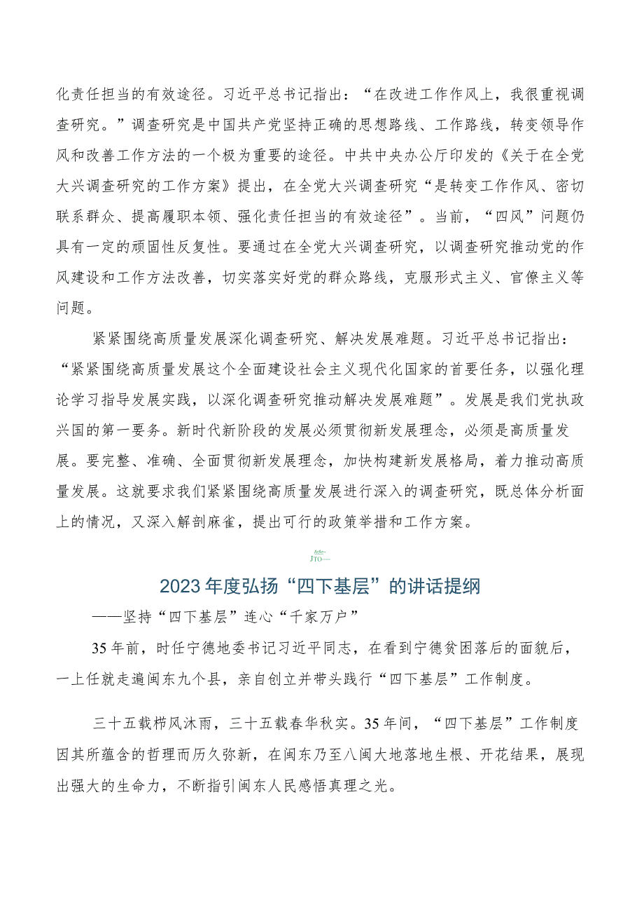 共10篇“四下基层”交流发言.docx_第2页