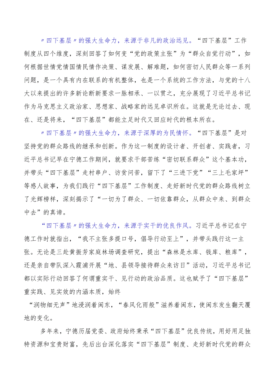 共10篇“四下基层”交流发言.docx_第3页