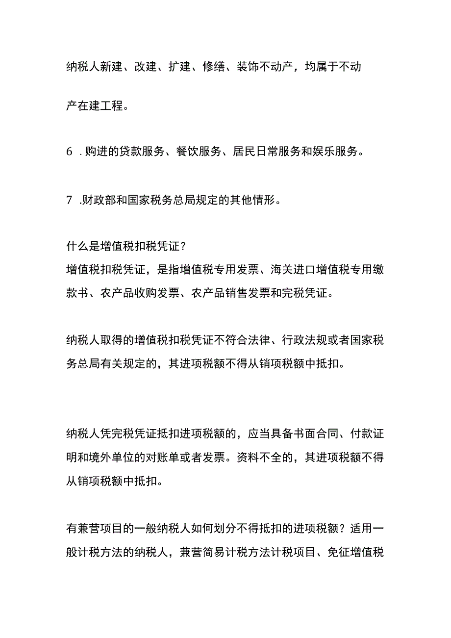 增值税进项税额转出的会计处理及申报指引.docx_第2页