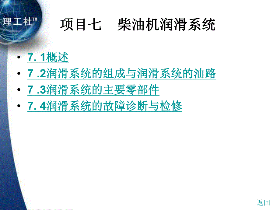 第7章柴油发动机构造与维修.ppt_第1页