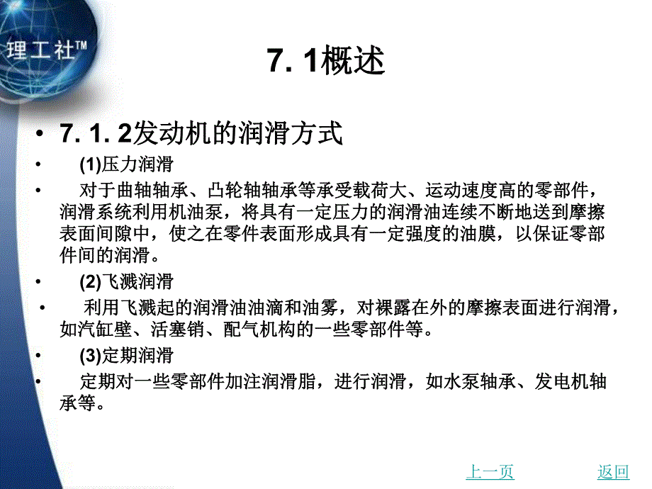 第7章柴油发动机构造与维修.ppt_第3页