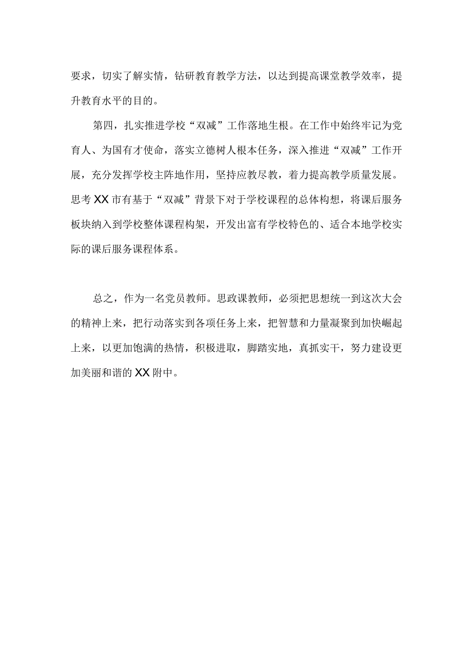 党员教师学习党的二十大报告心得体会.docx_第2页