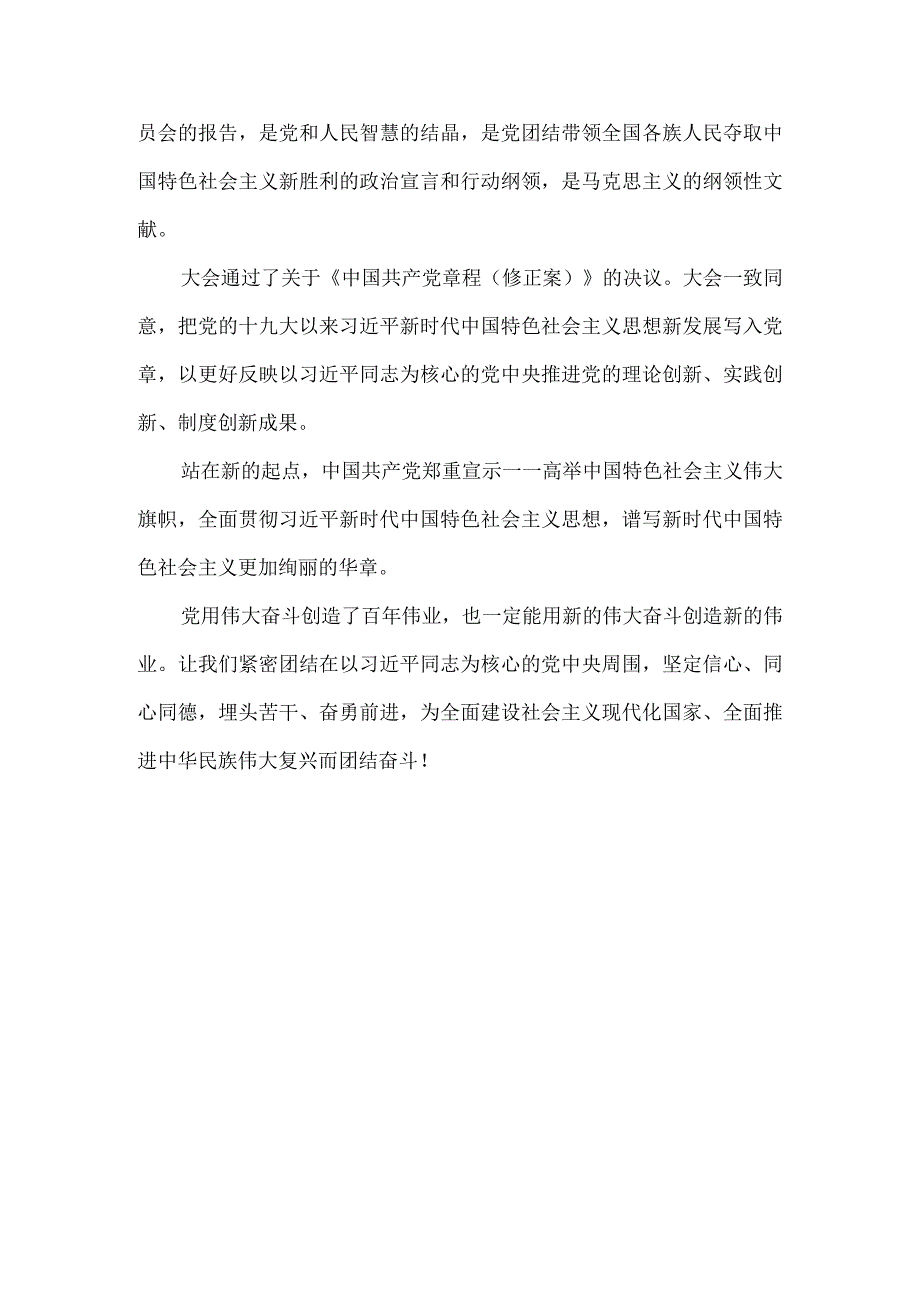 认真学习贯彻二十大精神心得体会二.docx_第3页