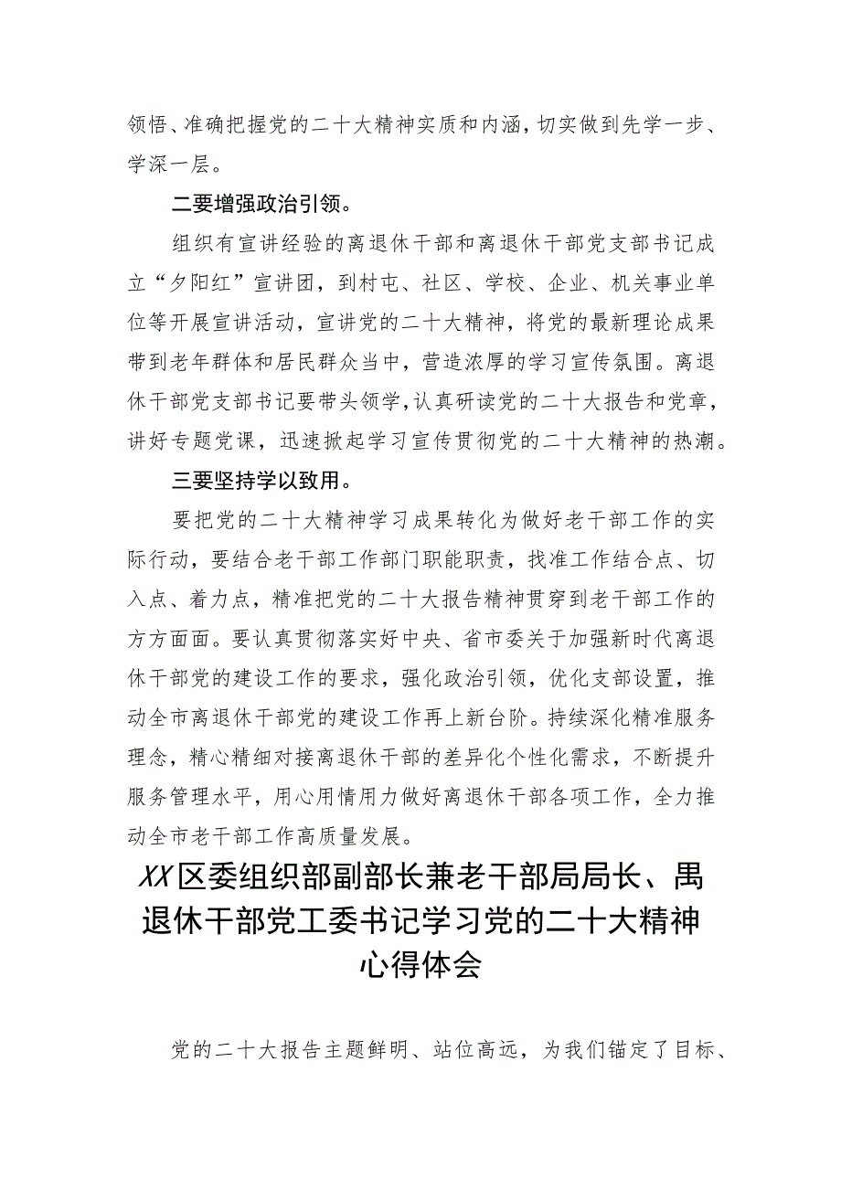 老干部局学习党的二十大精神心得体会4篇.docx_第2页