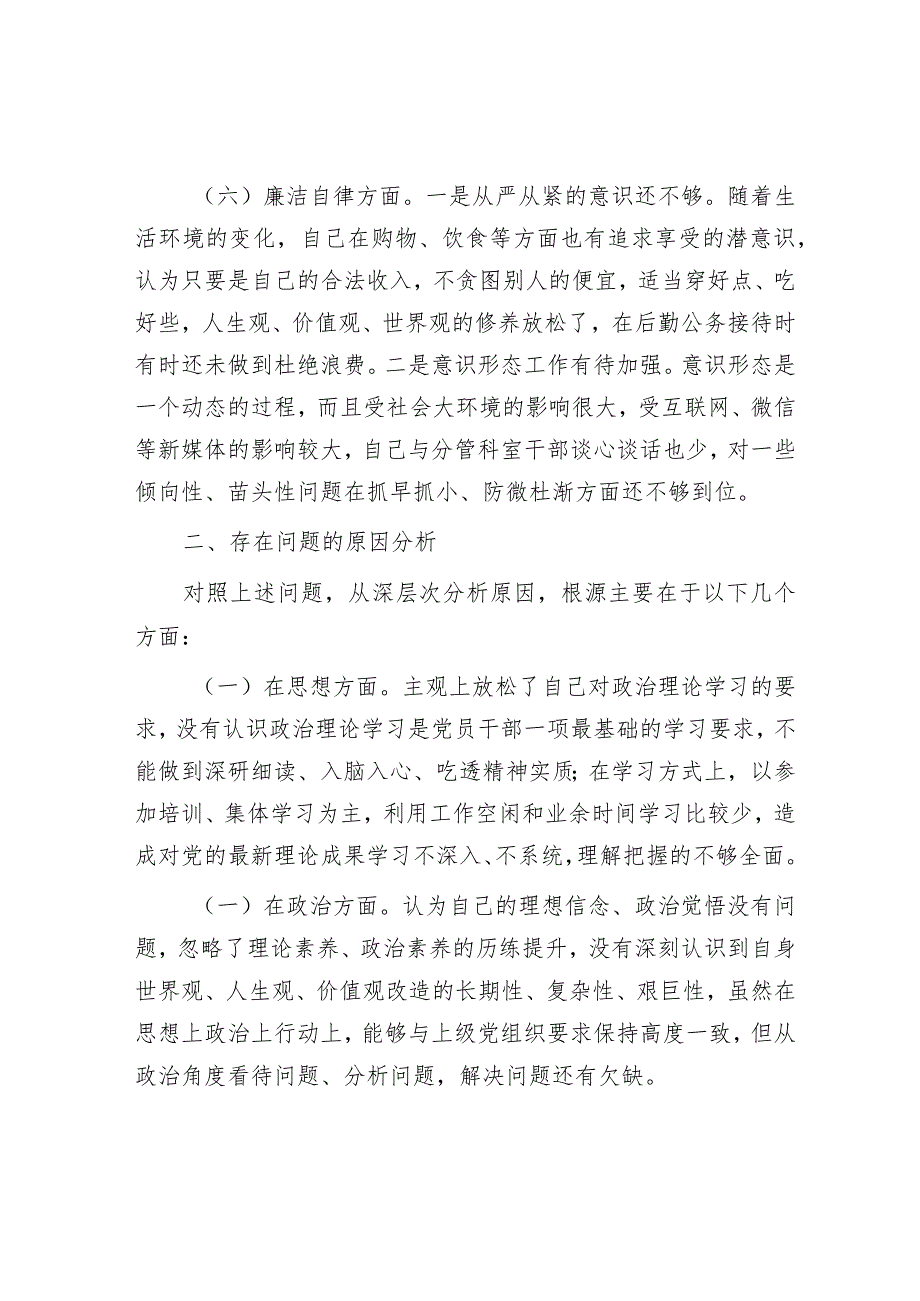 2023年主题教育民主生活会个人对照检查剖析材料.docx_第3页