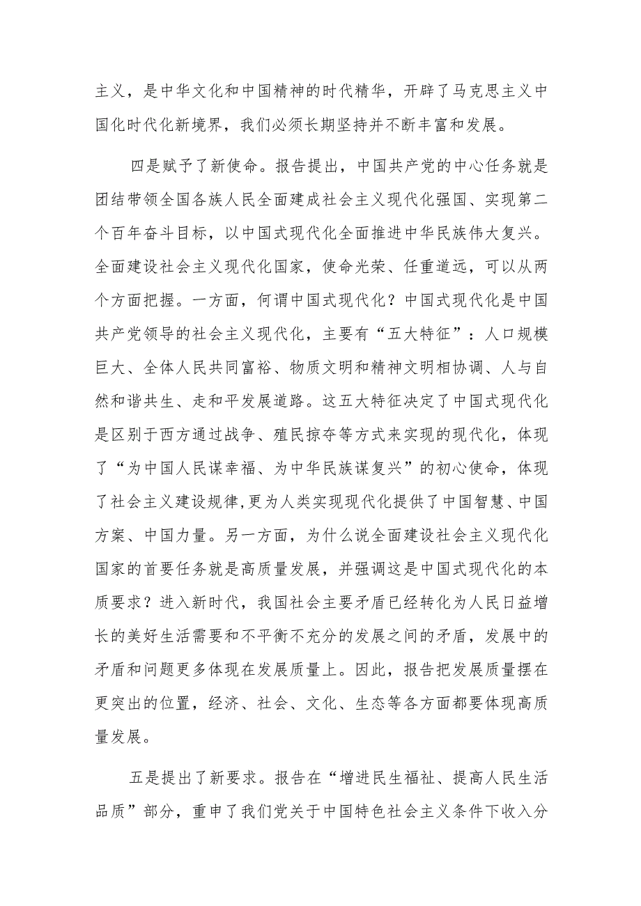 在X委理论学习中心组集体学习研讨党的二十大精神时的发言.docx_第3页