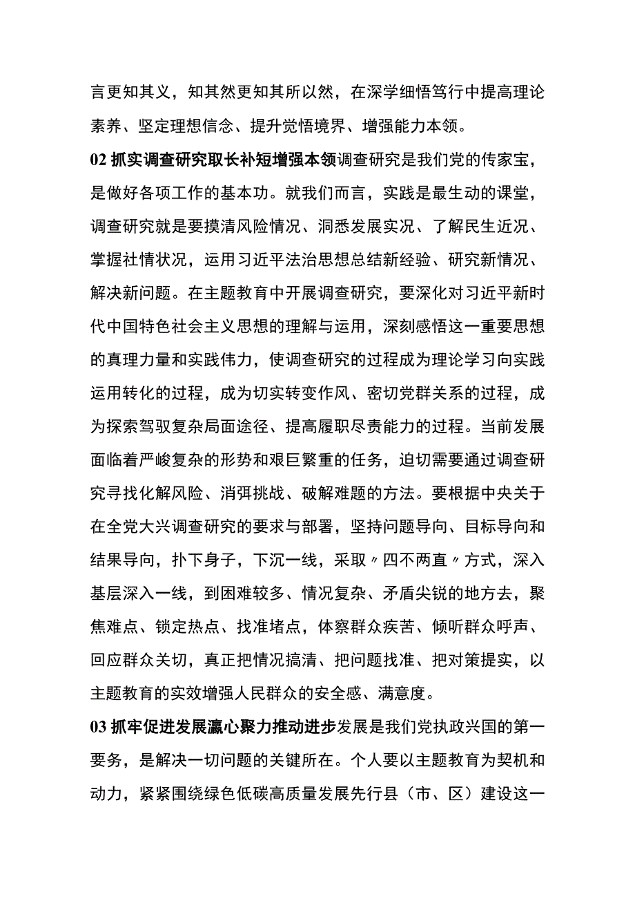 主题教育认识体会（学习心得）.docx_第2页