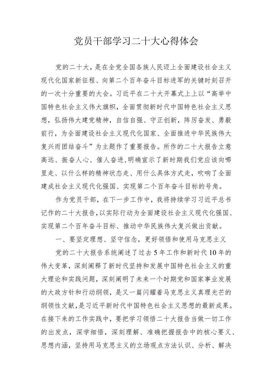 深入学习党的二十大精神心得体会 6篇.docx_第1页