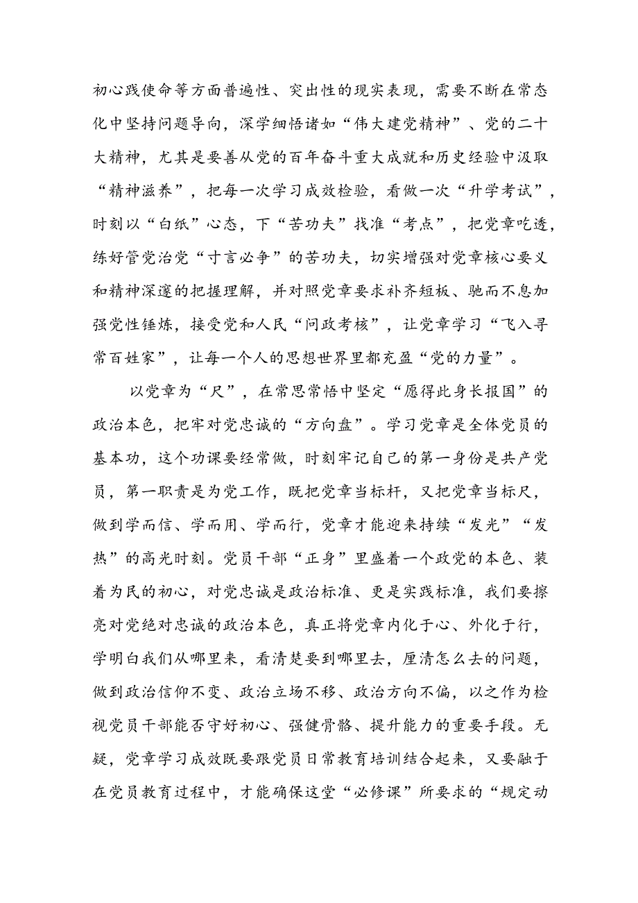 党的二十大精神专题学习研讨发言材料（共五篇）.docx_第2页