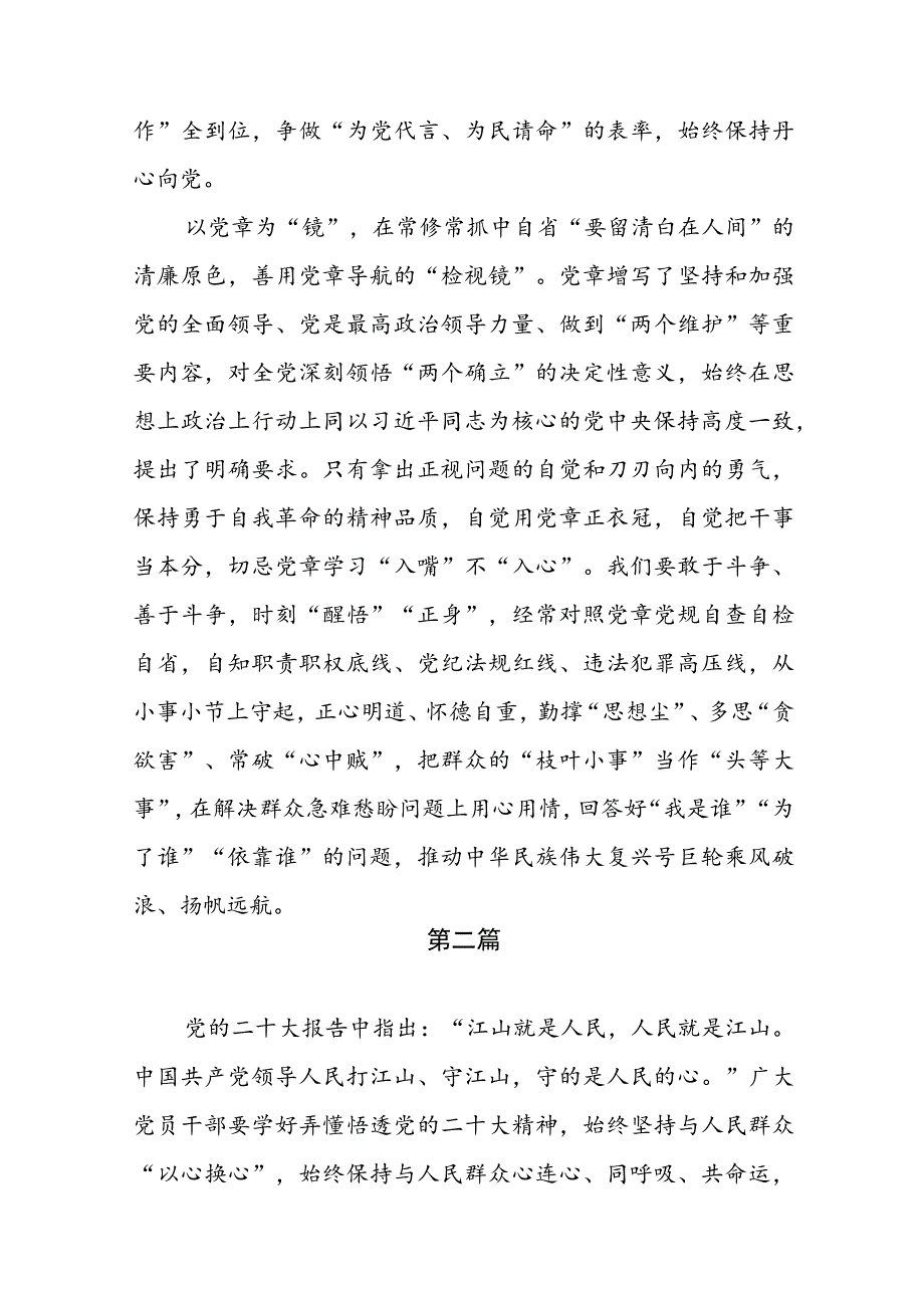 党的二十大精神专题学习研讨发言材料（共五篇）.docx_第3页