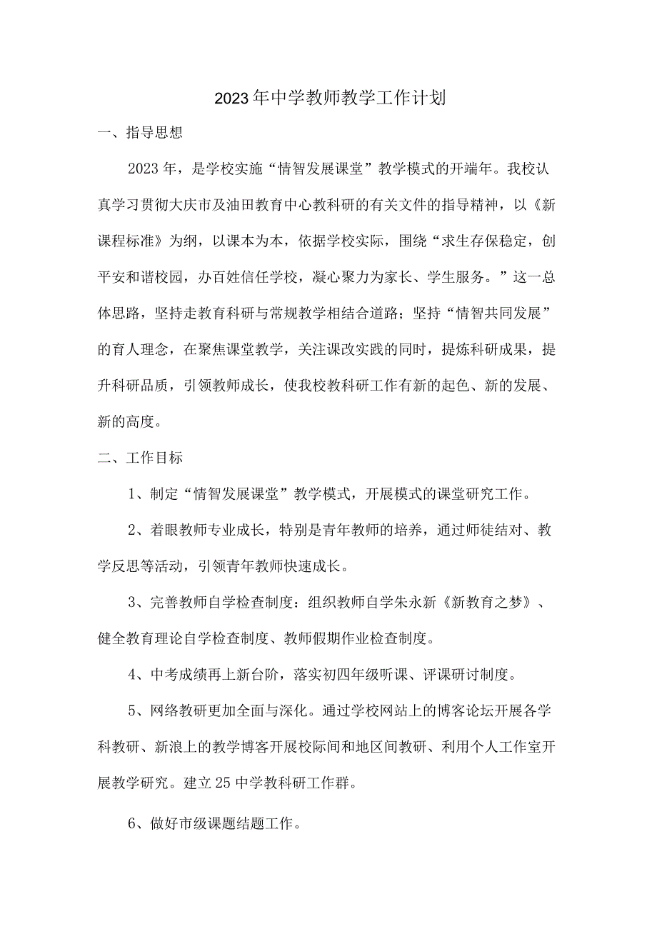 中学2023年教师个人教学工作计划.docx_第1页