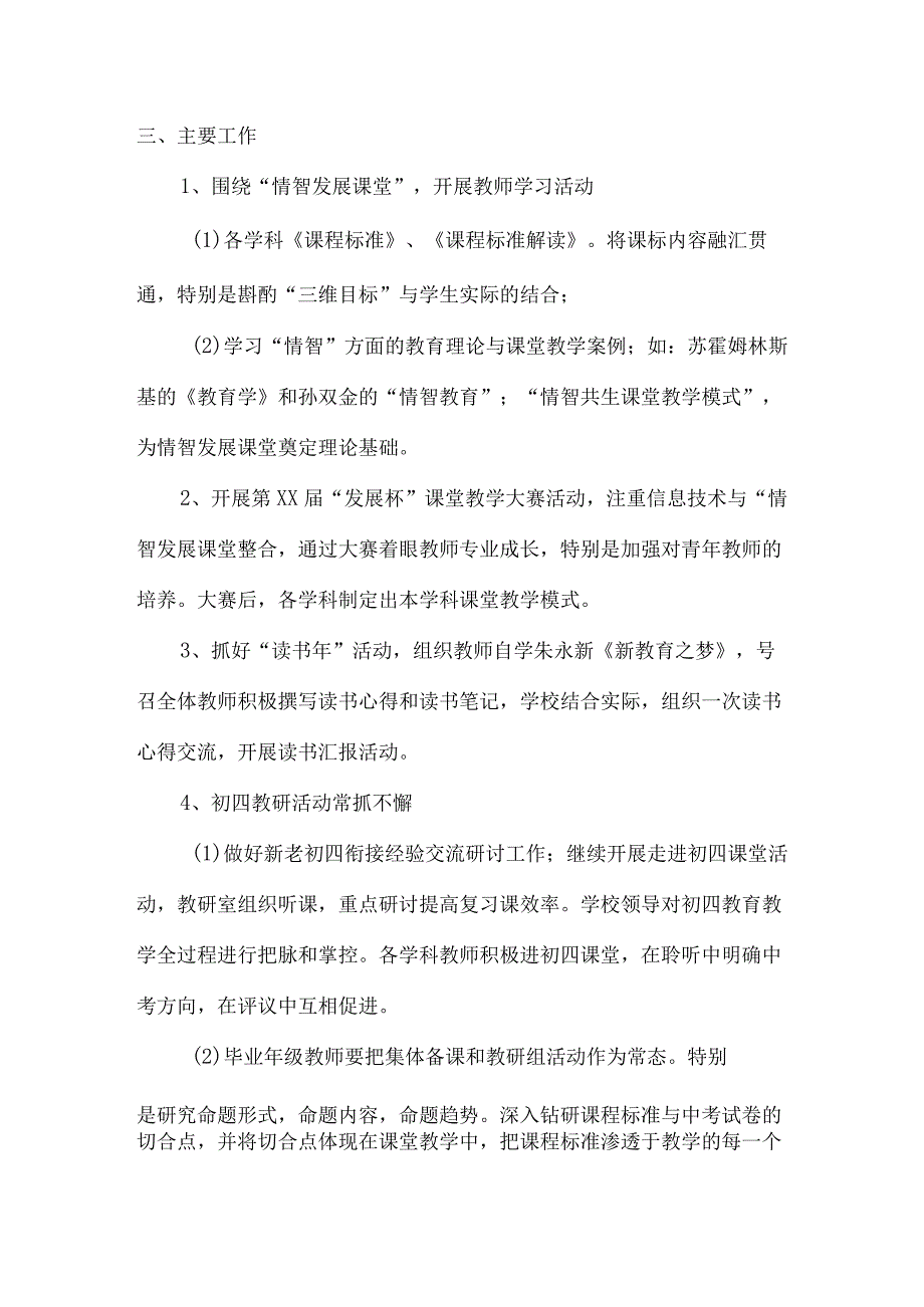 中学2023年教师个人教学工作计划.docx_第2页