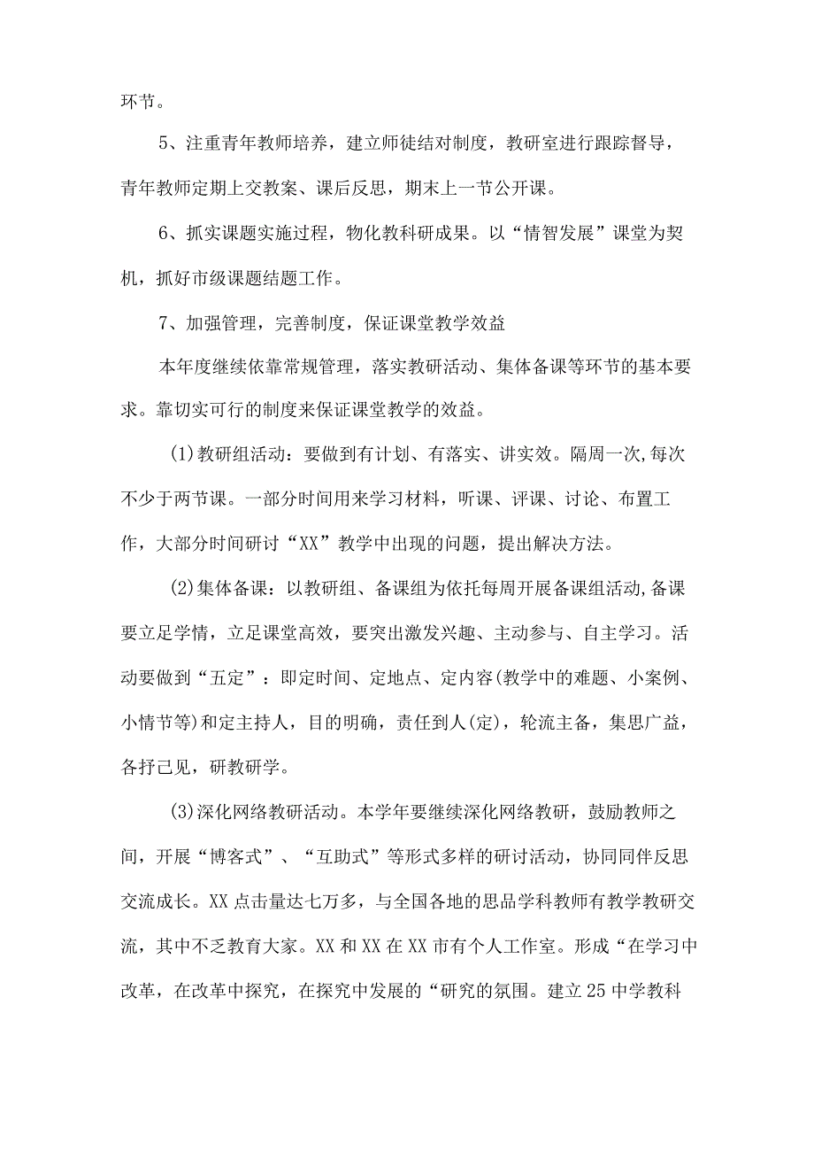 中学2023年教师个人教学工作计划.docx_第3页