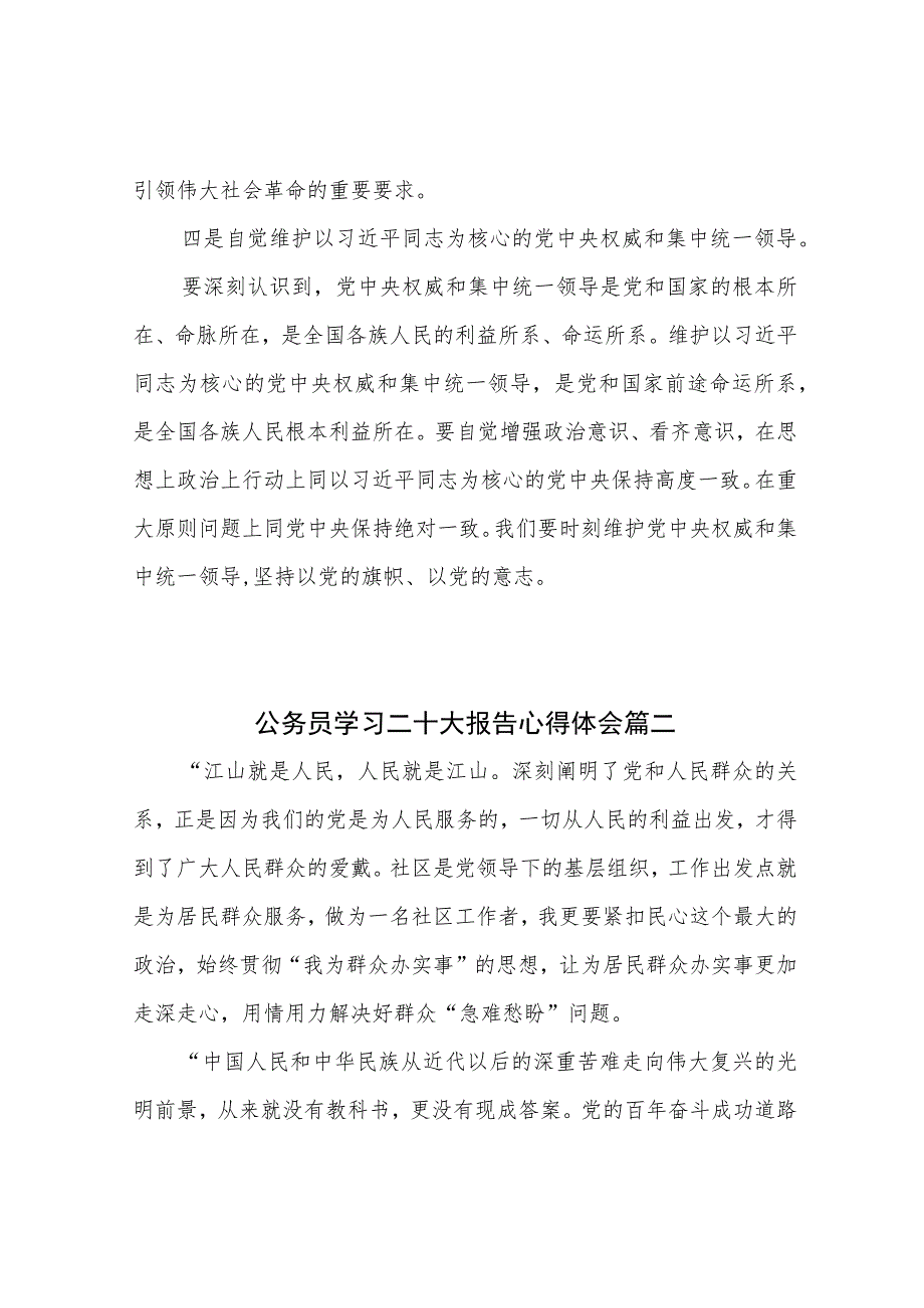 公务员学习二十大报告心得体会5篇.docx_第3页