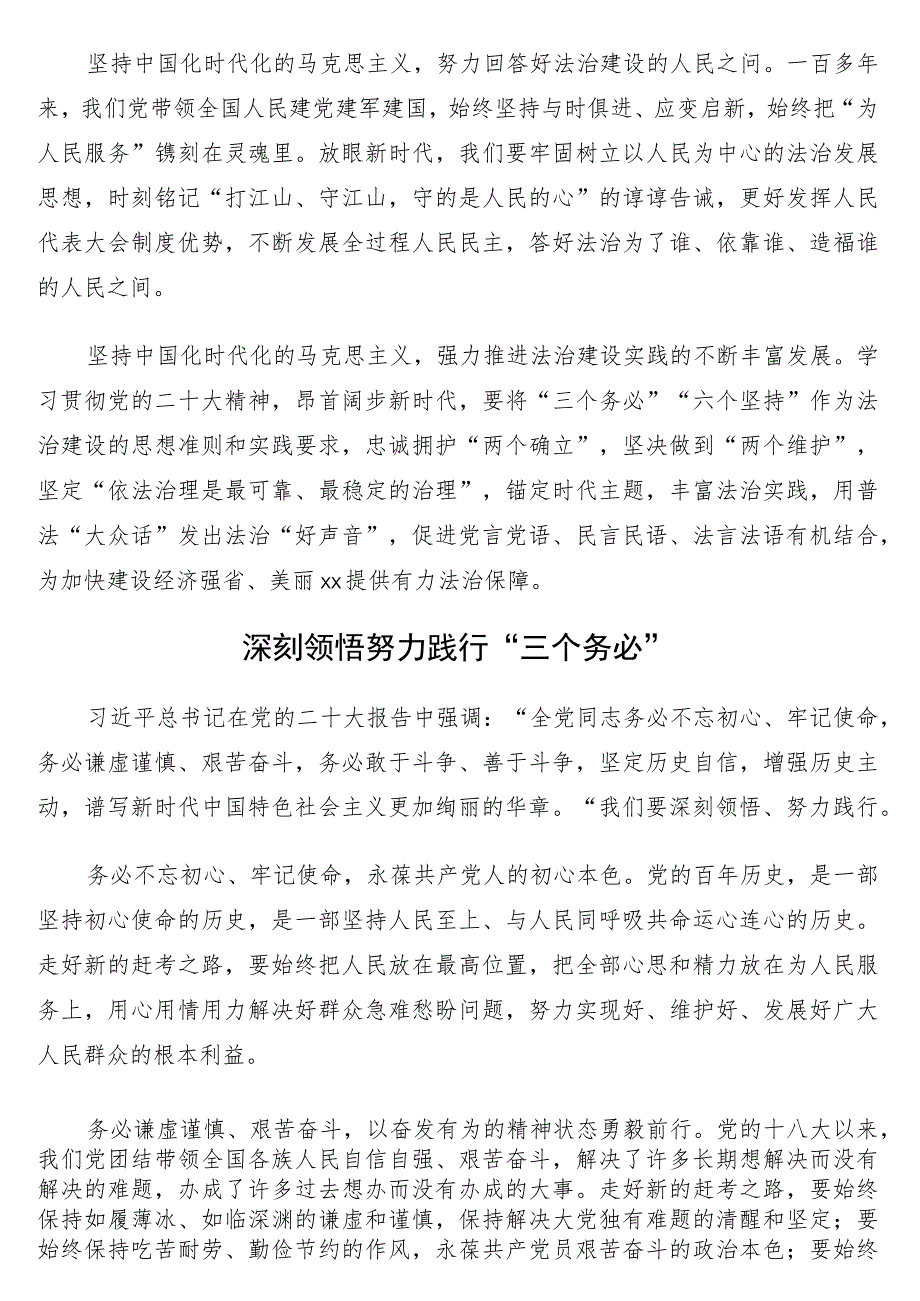 人大常委会机关干部在学习最新会议精神交流会上的心得体会发言汇编11篇（二十大）.docx_第2页