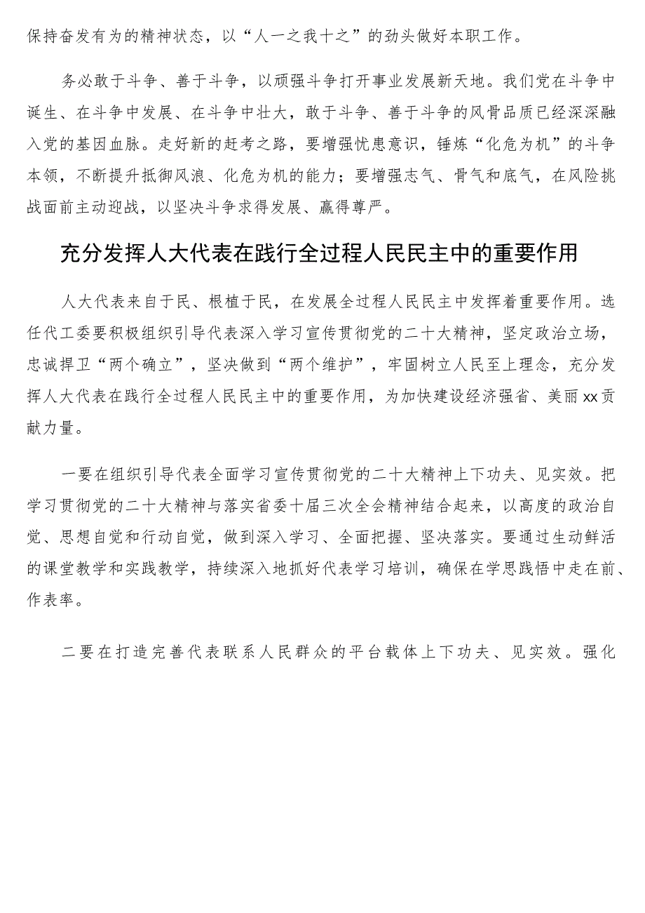 人大常委会机关干部在学习最新会议精神交流会上的心得体会发言汇编11篇（二十大）.docx_第3页