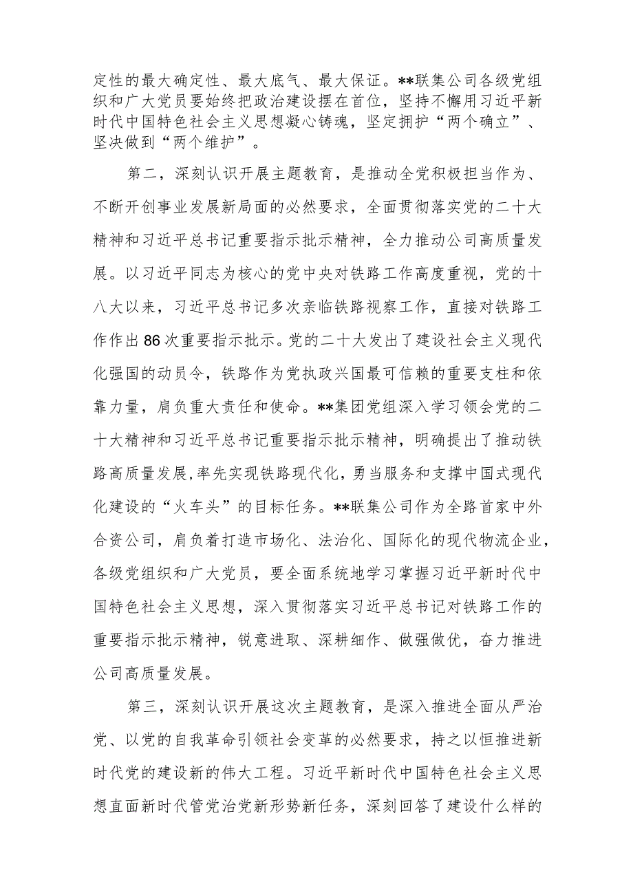 在公司党总支第二批开展学习贯彻主题教育专题工作会议上的讲话.docx_第3页