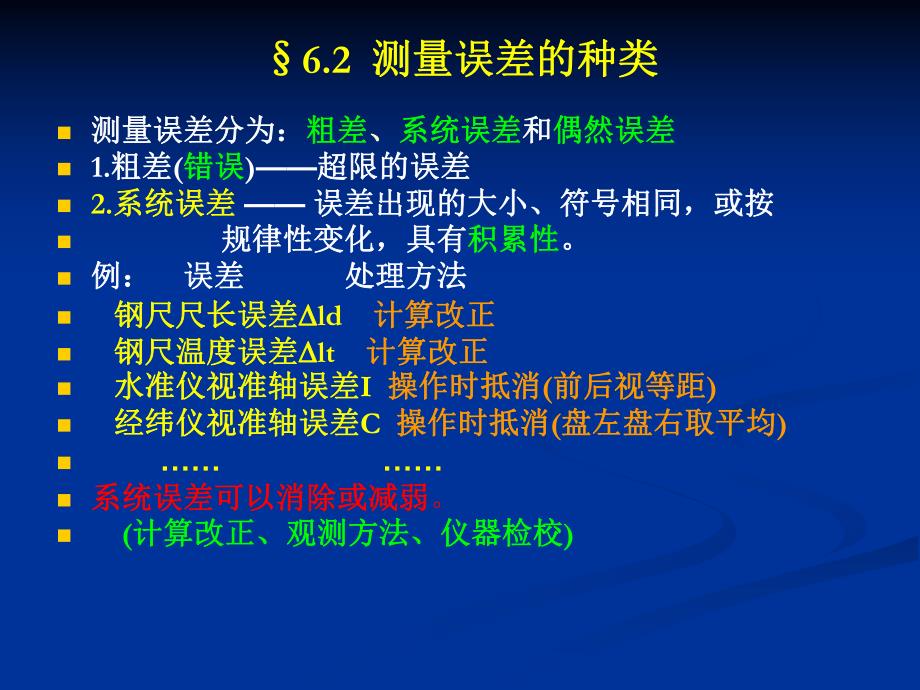 第6章测量误差.ppt_第3页