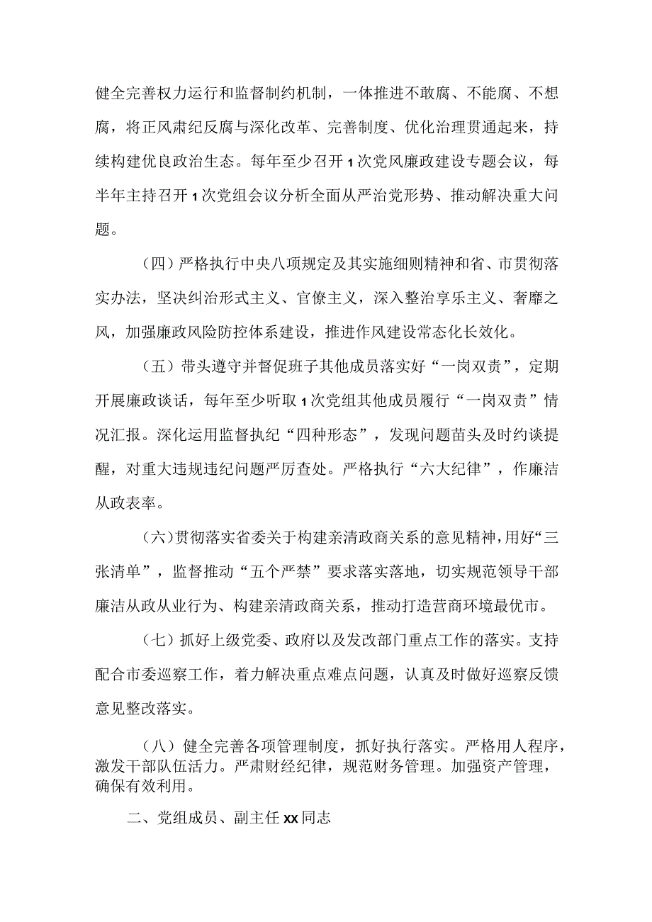 2023年市发展改革委党风廉政建设和反腐败工作组织领导与责任分工情况报告.docx_第2页