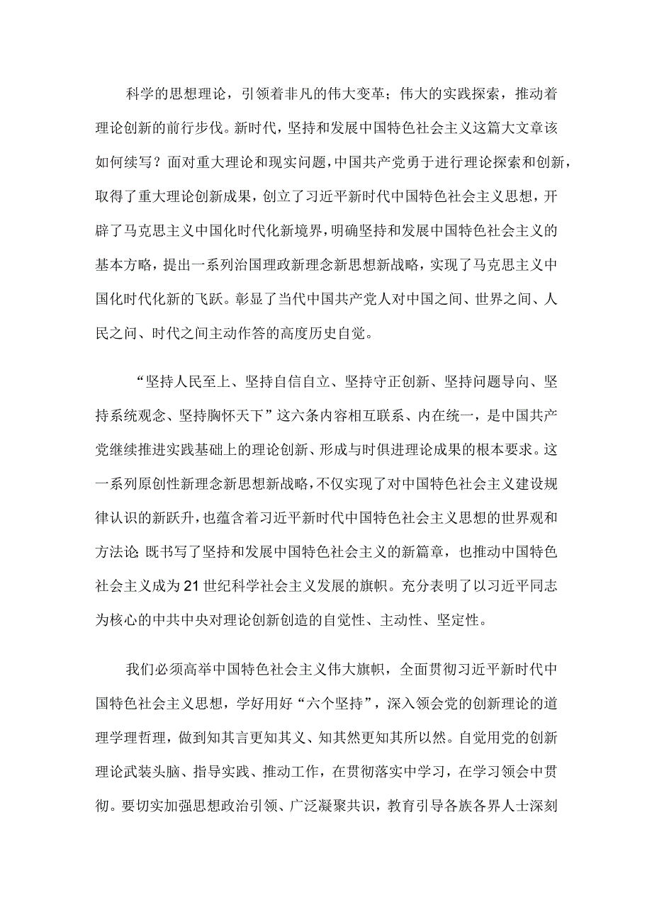 党员学习二十大精神心得体会研讨发言.docx_第3页