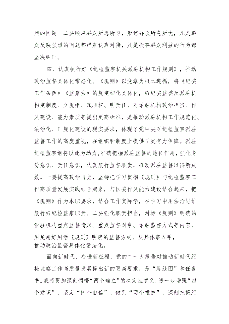 纪检监察组组长学习党的二十大精神心得体会二.docx_第3页