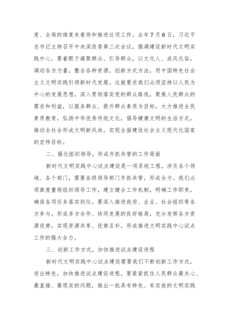 县委书记关于新时代文明实践中心试点建设的讲话.docx_第2页