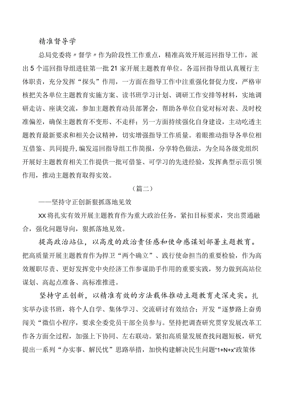 （二十篇汇编）关于深入开展学习党内主题教育专题学习推进情况汇报.docx_第3页