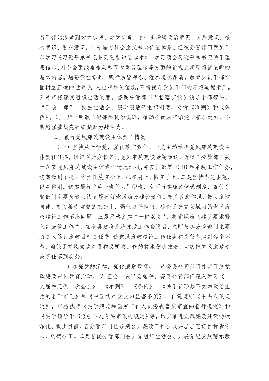 落实党风廉政建设责任制履行一岗双责情况报告集合8篇.docx_第2页