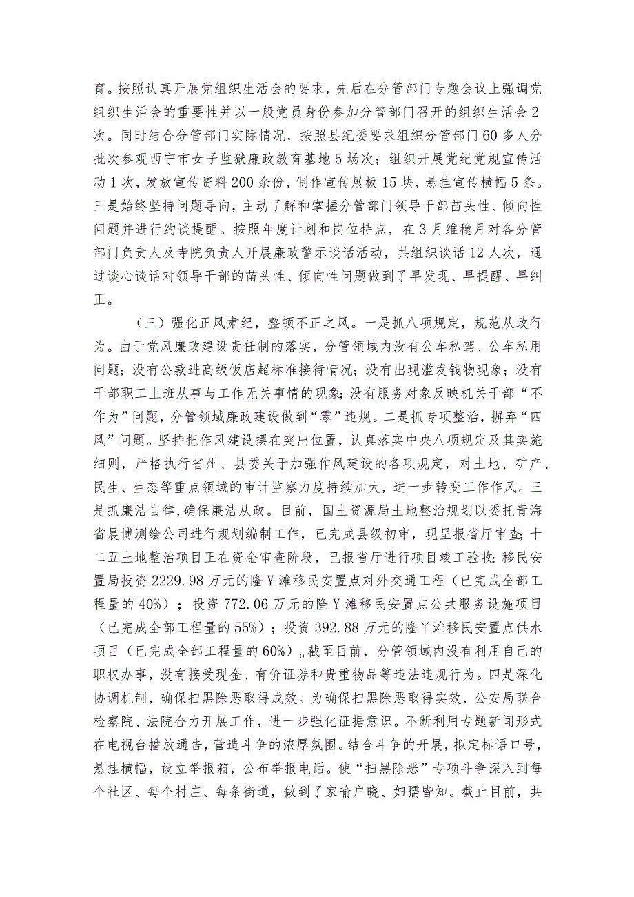 落实党风廉政建设责任制履行一岗双责情况报告集合8篇.docx_第3页