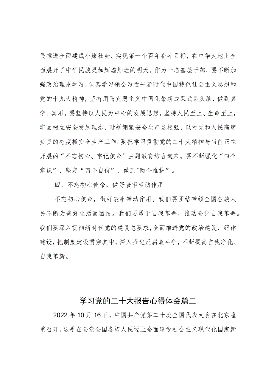 学习党的二十大报告心得体会6篇.docx_第3页