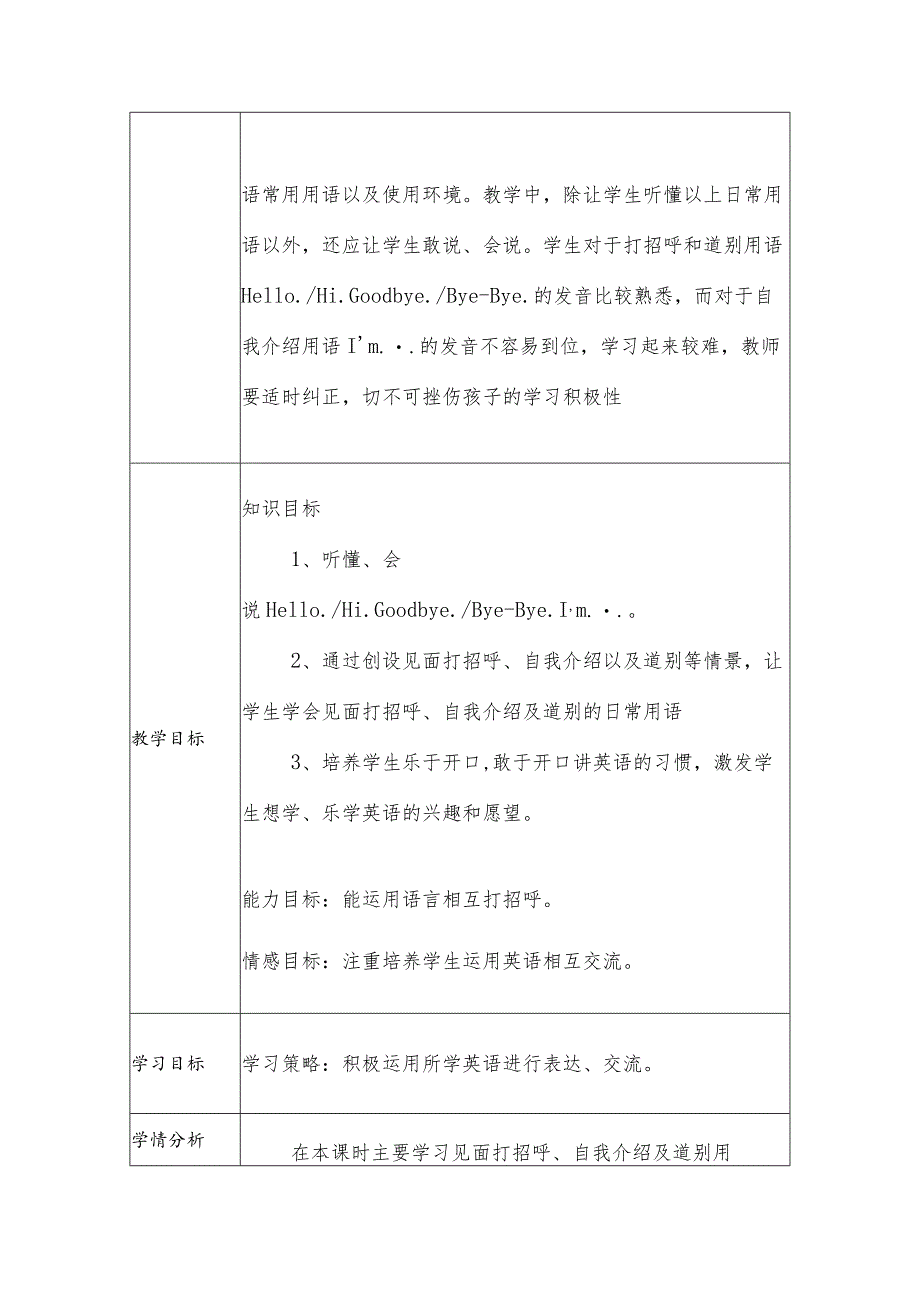 《Unit+1+Hello》.docx_第2页