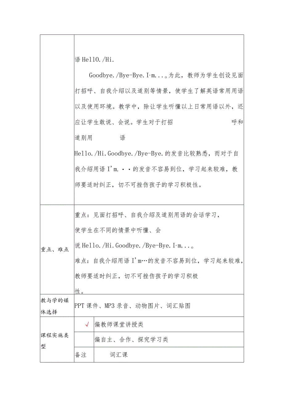 《Unit+1+Hello》.docx_第3页