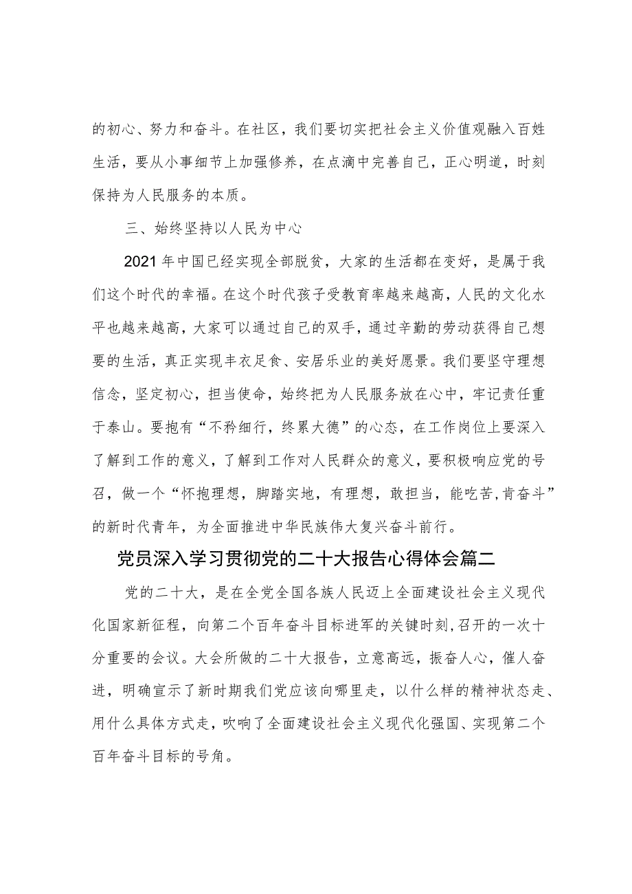 党员深入学习贯彻党的二十大报告心得体会5篇.docx_第2页