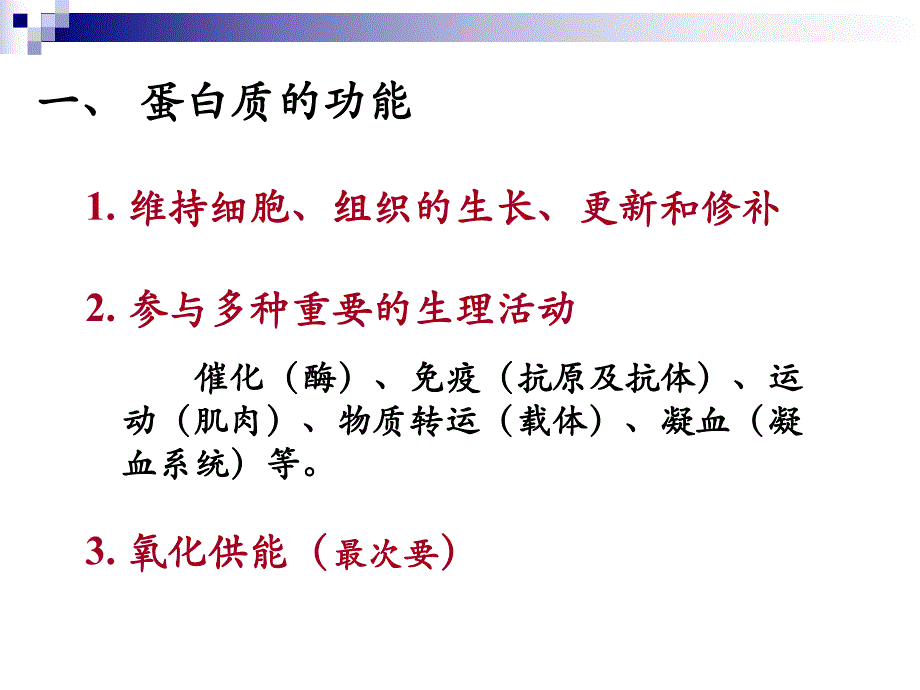 第7章氨基酸代谢.ppt_第3页