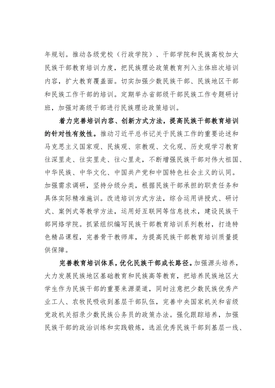 主题教育心得体会：建设高素质民族干部队伍.docx_第2页