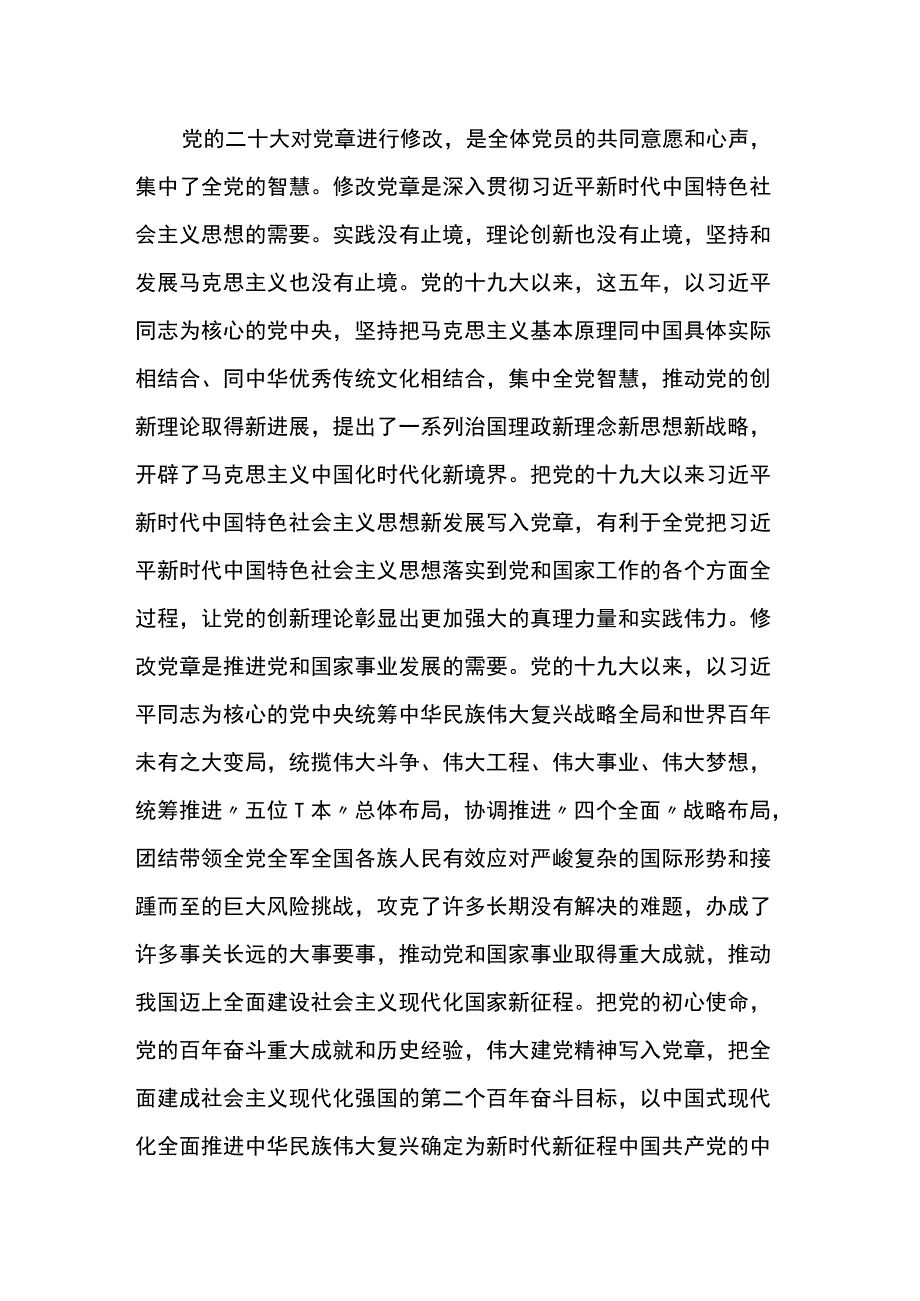 学习二十大党章心得体会范文2篇.docx_第2页