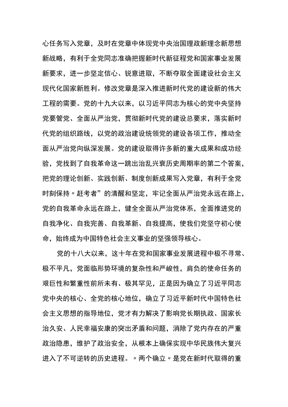 学习二十大党章心得体会范文2篇.docx_第3页