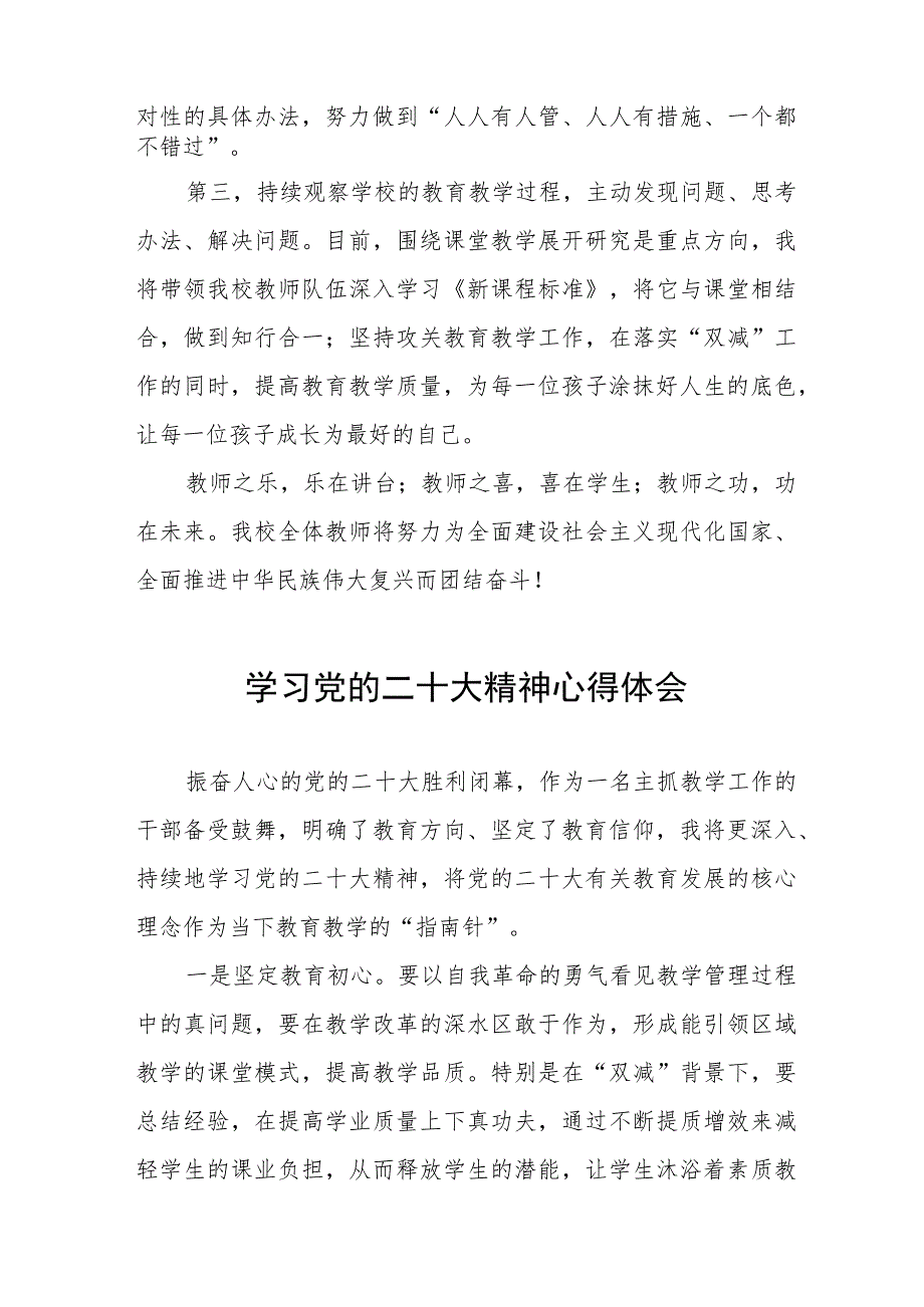 小学校长学习贯彻党的二十大精神心得体会八篇.docx_第2页