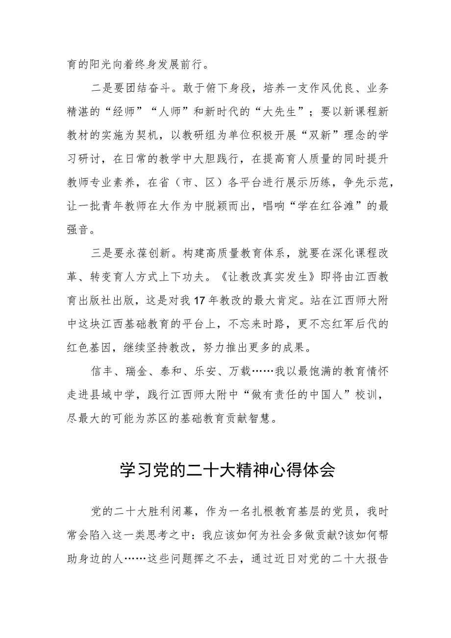 小学校长学习贯彻党的二十大精神心得体会八篇.docx_第3页