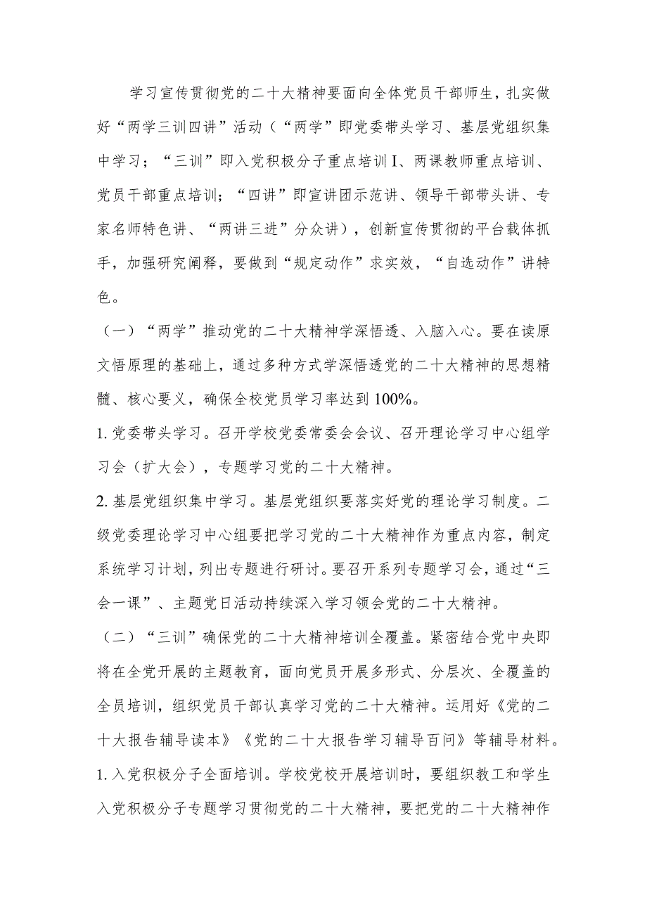 2022年中小学学习宣传贯彻党的二十大精神工作方案.docx_第2页