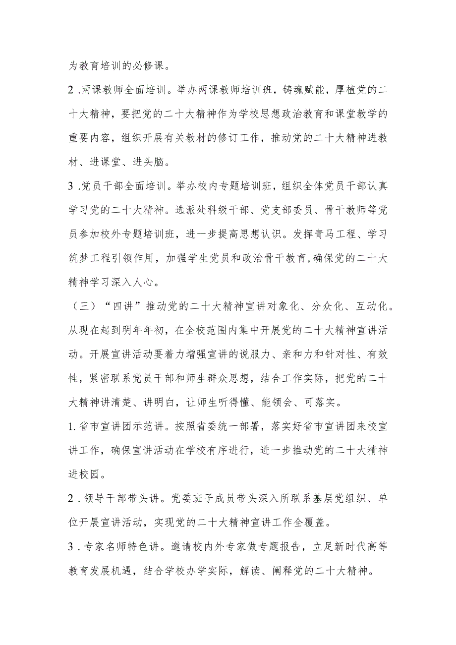 2022年中小学学习宣传贯彻党的二十大精神工作方案.docx_第3页