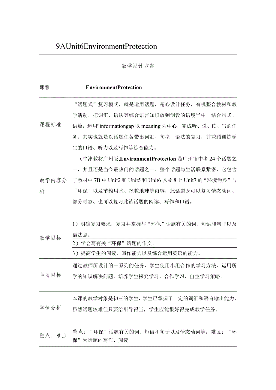 《Environment+Protection》教学设计.docx_第1页