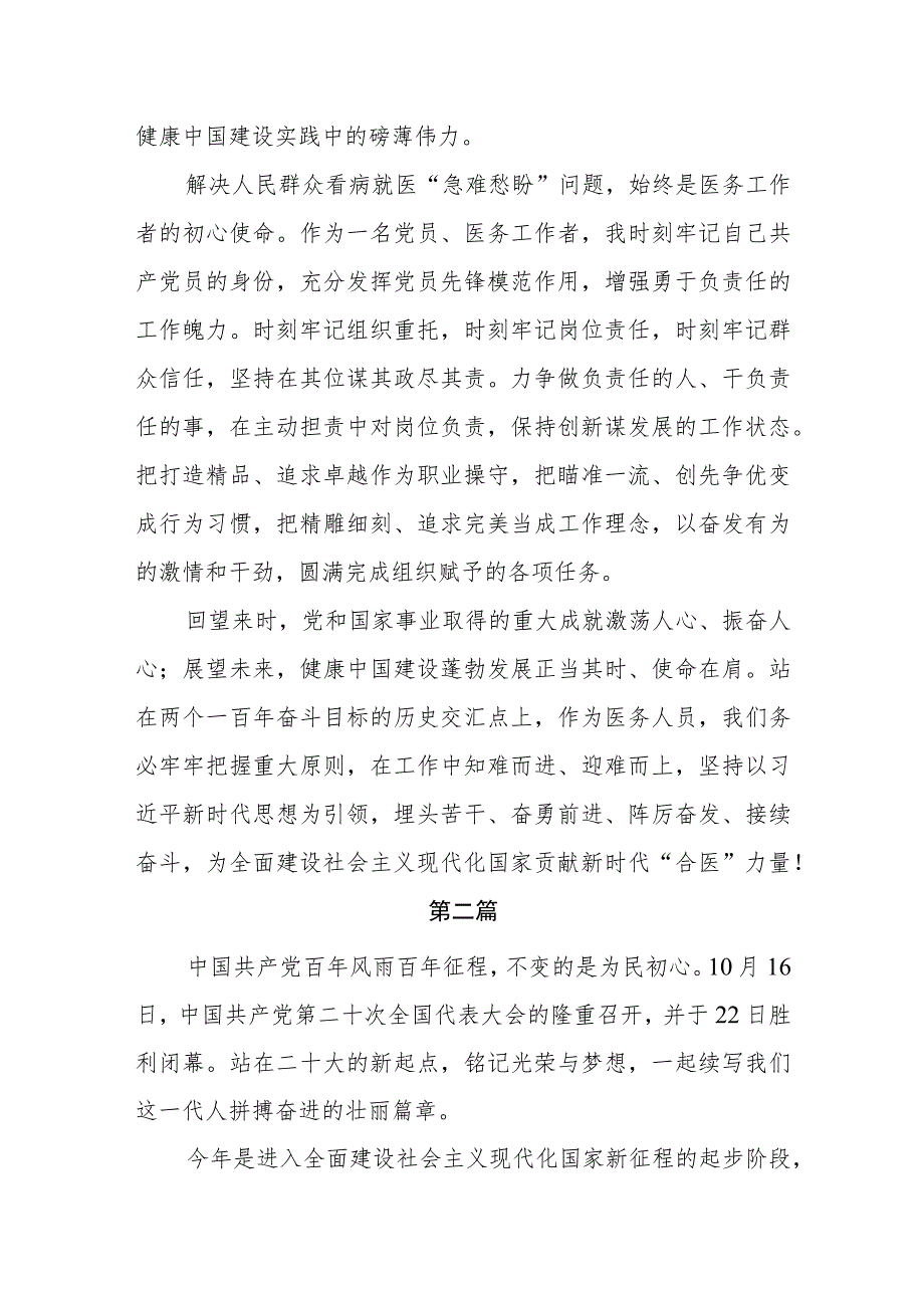 医院党员医生学习党的二十大精神心得体会共6篇.docx_第3页