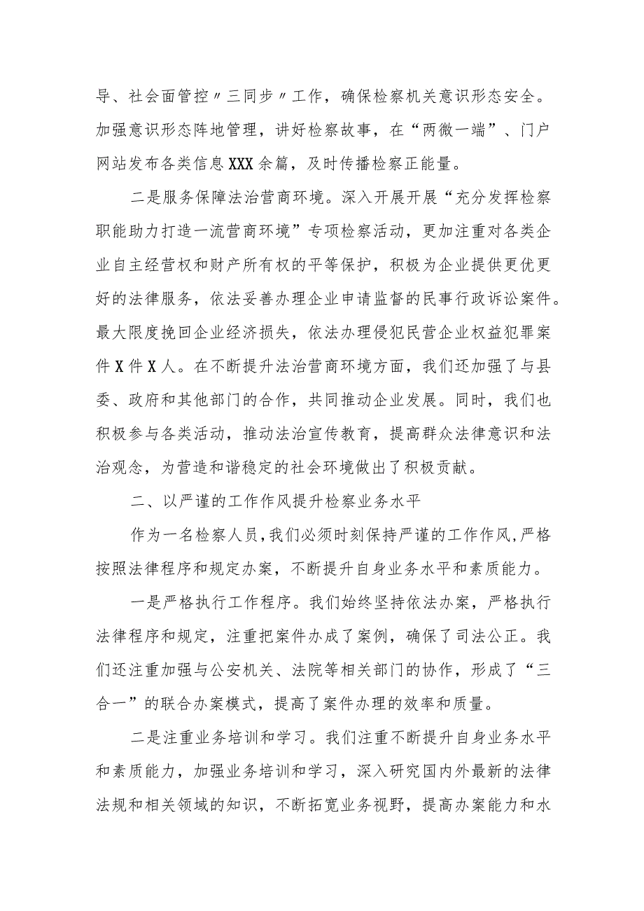 某县人民检察院2023年工作总结及2024年工作计划.docx_第2页