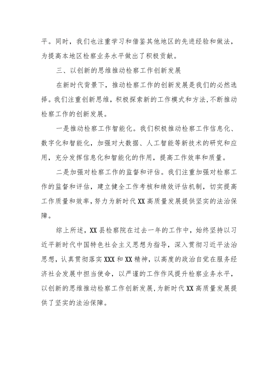 某县人民检察院2023年工作总结及2024年工作计划.docx_第3页