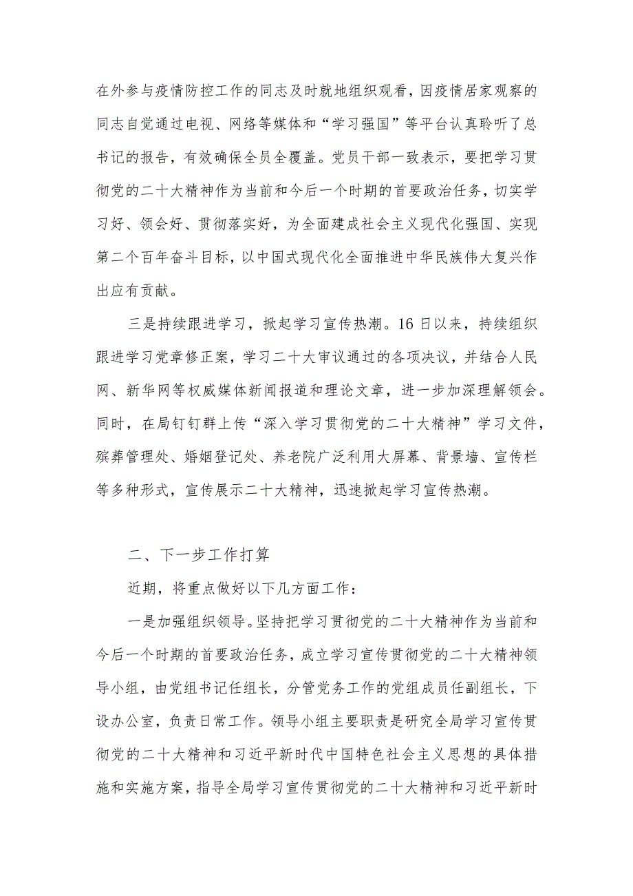 民政局学习宣传贯彻党的二十大精神活动开展情况工作总结报告和举措汇编.docx_第3页