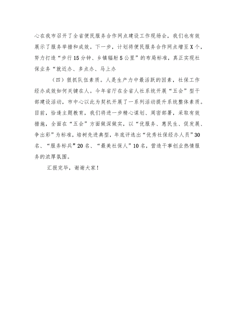 社保系统主题教育读书班研讨发言：责任重大+使命光荣+奋力开启社保事业高质量发展新征程.docx_第3页