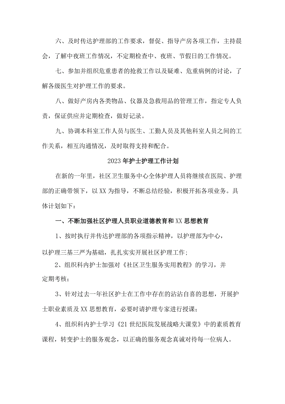 2023年民营医院护士护理工作计划精编4份.docx_第3页