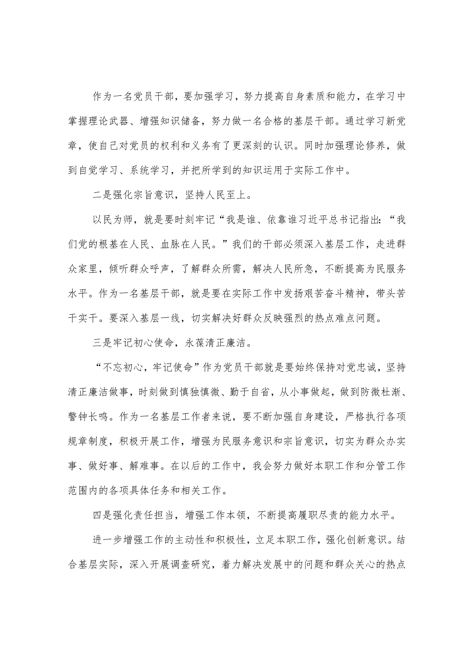 基层工作者深入学习贯彻党的二十大心得体会4篇.docx_第2页